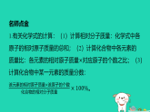 2025九年级化学上册第四单元化学式与化学方程式4.1化学式第三课时根据化学式的计算习题课件科粤版（含答案）