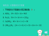 2025九年级化学上册第四单元化学式与化学方程式4.1化学式第三课时根据化学式的计算习题课件科粤版（含答案）