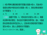 2025九年级化学上册第四单元化学式与化学方程式4.1化学式第三课时根据化学式的计算习题课件科粤版（含答案）