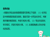 2025九年级化学上册第四单元化学式与化学方程式4.3化学方程式专项提升7微观模型图与化学反应习题课件科粤版（含答案）