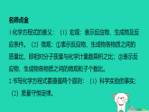 2025九年级化学上册第四单元化学式与化学方程式4.3化学方程式第一课时化学方程式的意义与书写习题课件科粤版（含答案）