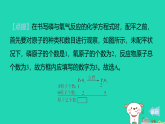 2025九年级化学上册第四单元化学式与化学方程式4.3化学方程式第一课时化学方程式的意义与书写习题课件科粤版（含答案）