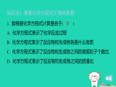 2025九年级化学上册第四单元化学式与化学方程式4.3化学方程式第二课时根据化学方程式进行计算习题课件科粤版（含答案）