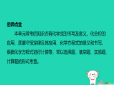 2025九年级化学上册第四单元化学式与化学方程式高频考点专训习题课件科粤版（含答案）