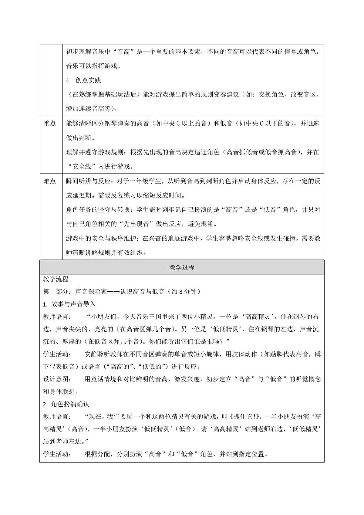 人音版小学音乐一年级下册第二单元《音乐游戏：抓住它》教案第2页