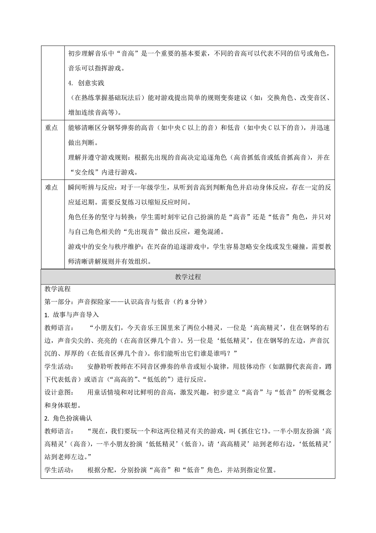 人音版小学音乐一年级下册第二单元《音乐游戏：抓住它》教案第2页