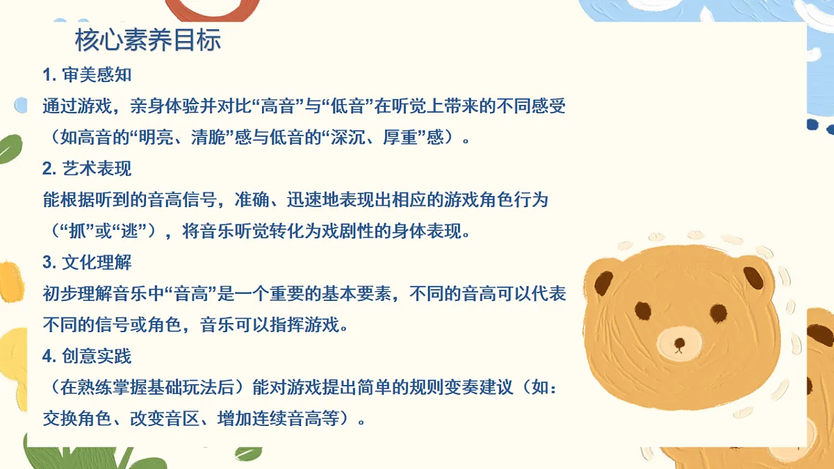 人音版小学音乐一年级下册第二单元《音乐游戏：抓住它》课件第2页