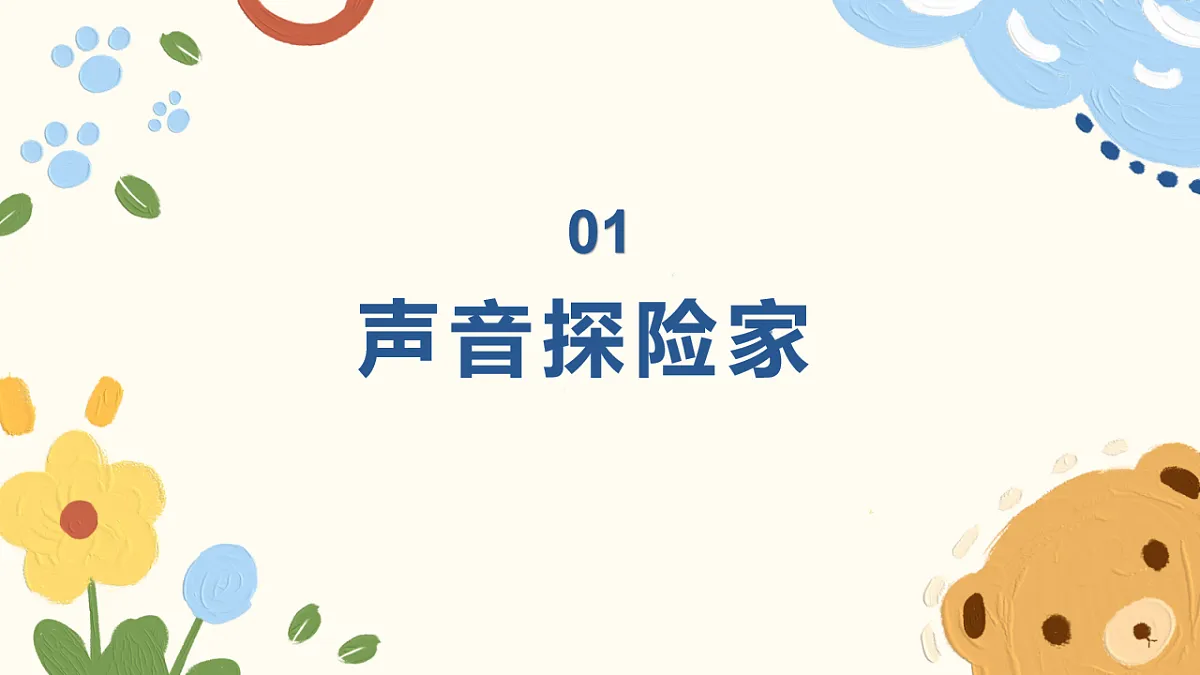 人音版小学音乐一年级下册第二单元《音乐游戏：抓住它》课件第3页