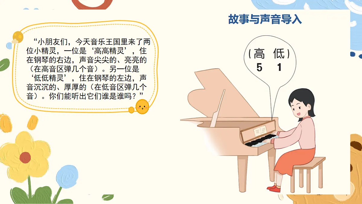 人音版小学音乐一年级下册第二单元《音乐游戏：抓住它》课件第4页