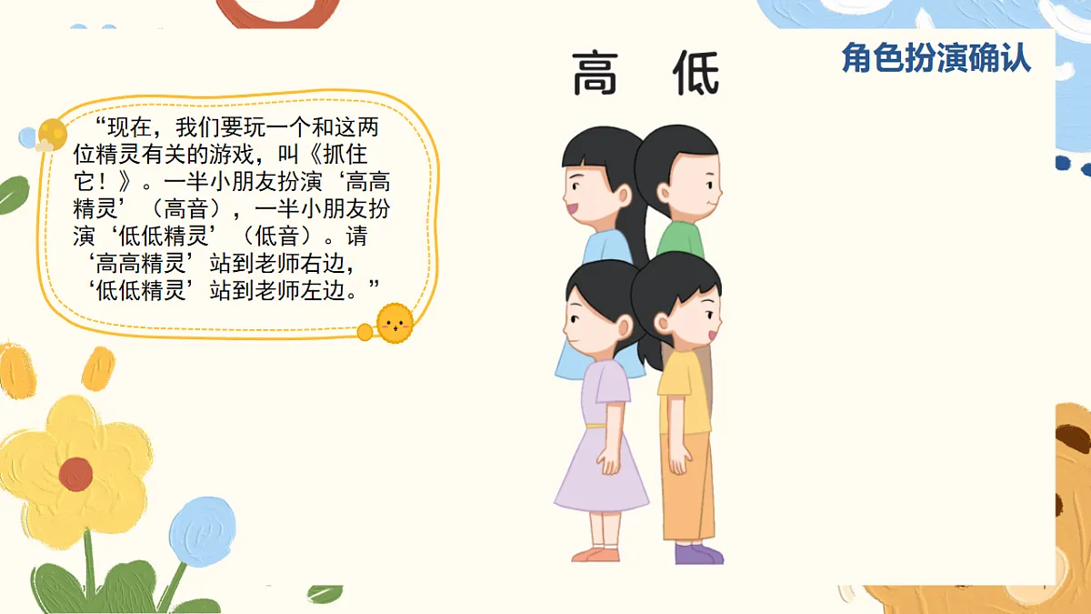 人音版小学音乐一年级下册第二单元《音乐游戏：抓住它》课件第5页