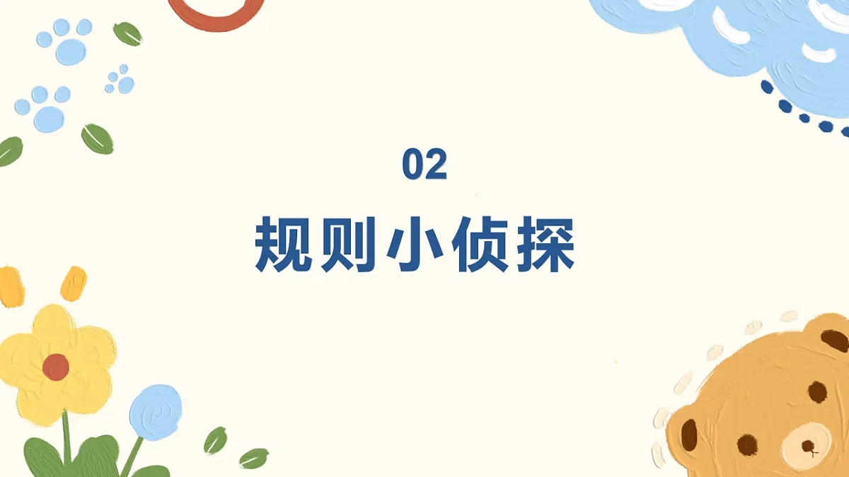 人音版小学音乐一年级下册第二单元《音乐游戏：抓住它》课件第6页
