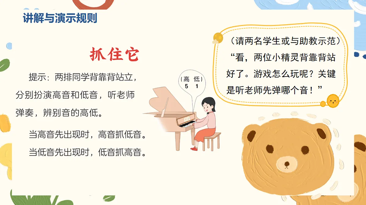 人音版小学音乐一年级下册第二单元《音乐游戏：抓住它》课件第7页