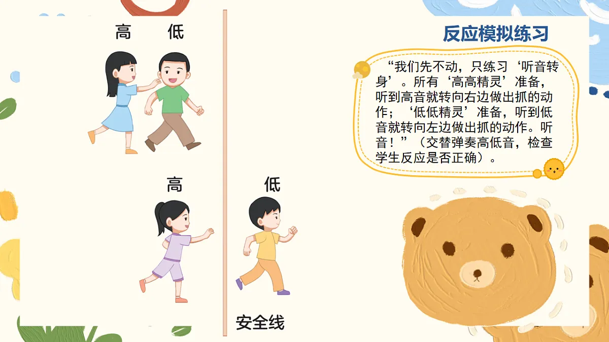 人音版小学音乐一年级下册第二单元《音乐游戏：抓住它》课件第8页
