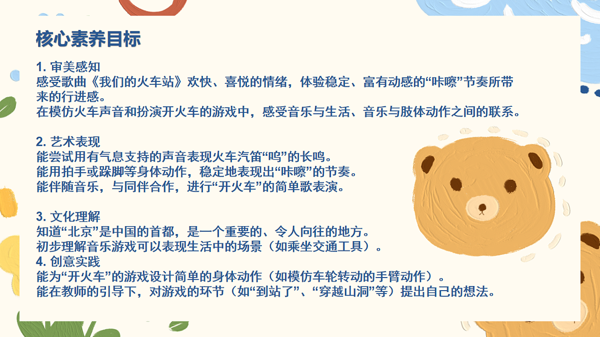 人音版小学音乐一年级下册第四单元《音乐游戏：开火车》课件第2页
