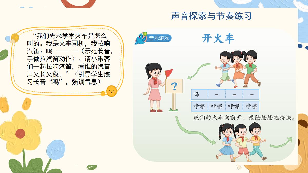 人音版小学音乐一年级下册第四单元《音乐游戏：开火车》课件第5页