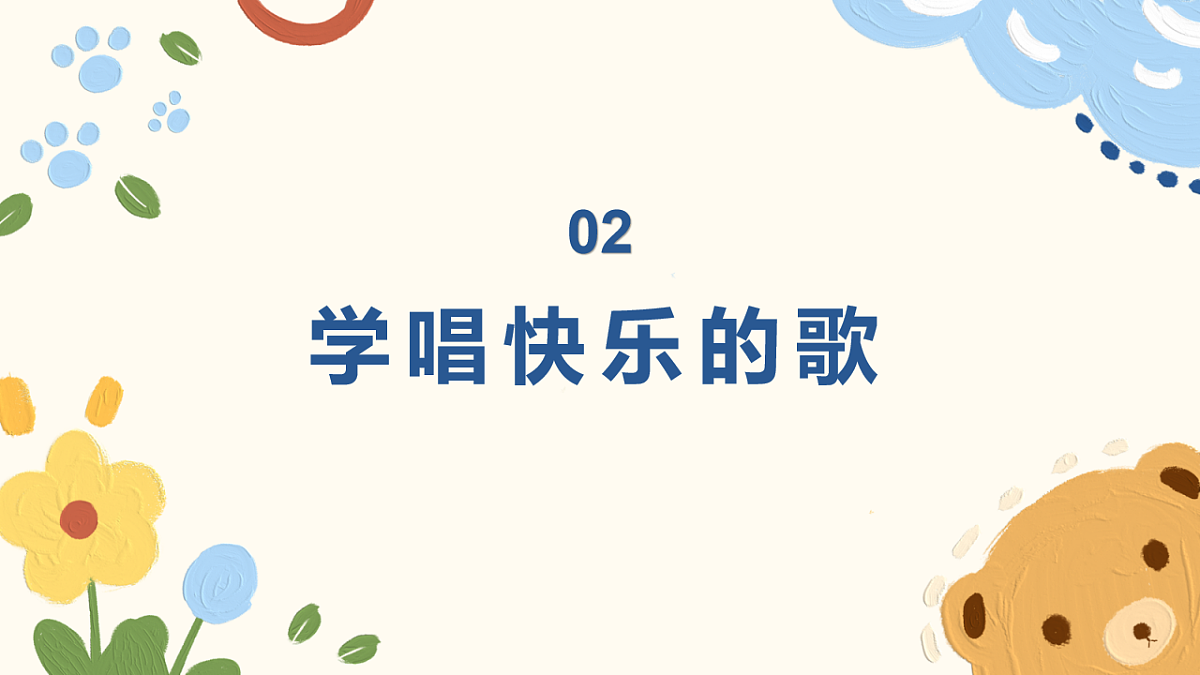 人音版小学音乐一年级下册第四单元《音乐游戏：开火车》课件第7页