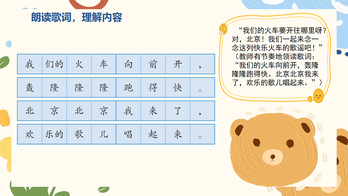 人音版小学音乐一年级下册第四单元《音乐游戏：开火车》课件第8页