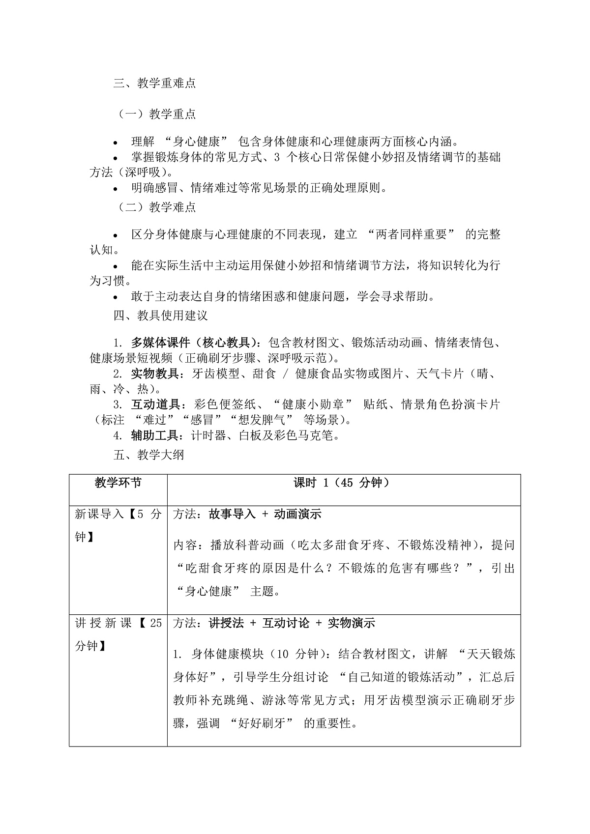 身心健康很重要（教案）（第1课时）第2页