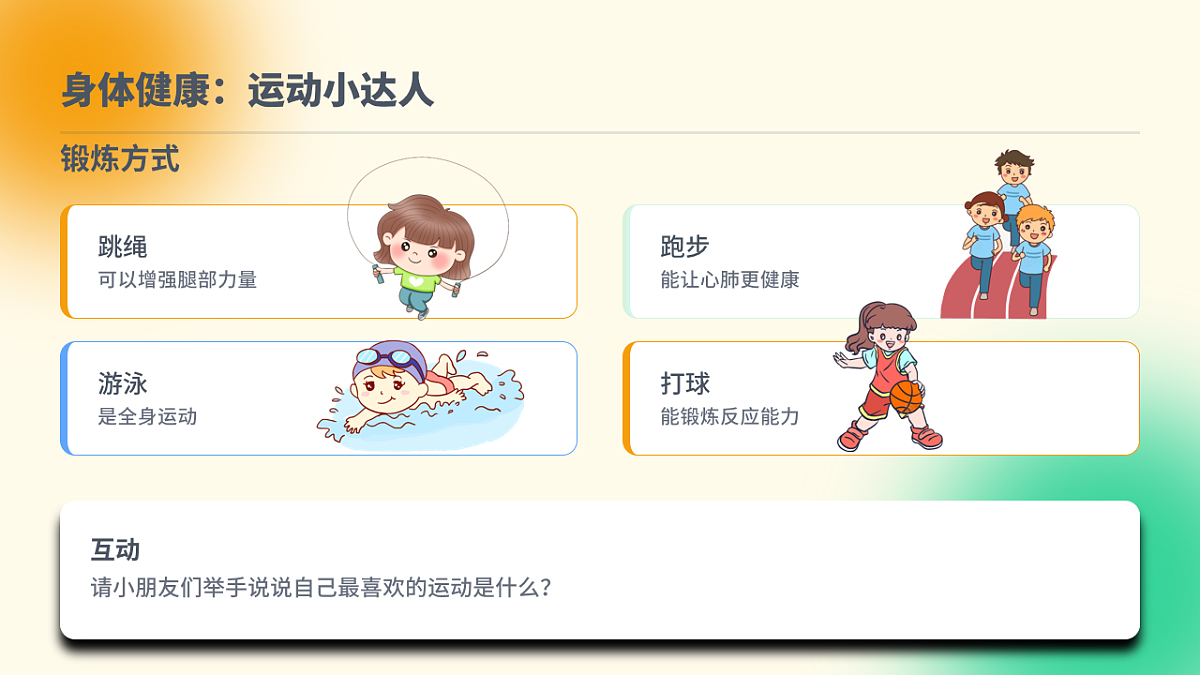 身心健康很重要（第1课时）第6页