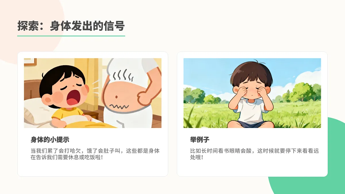 身心健康很重要（第2课时）第4页