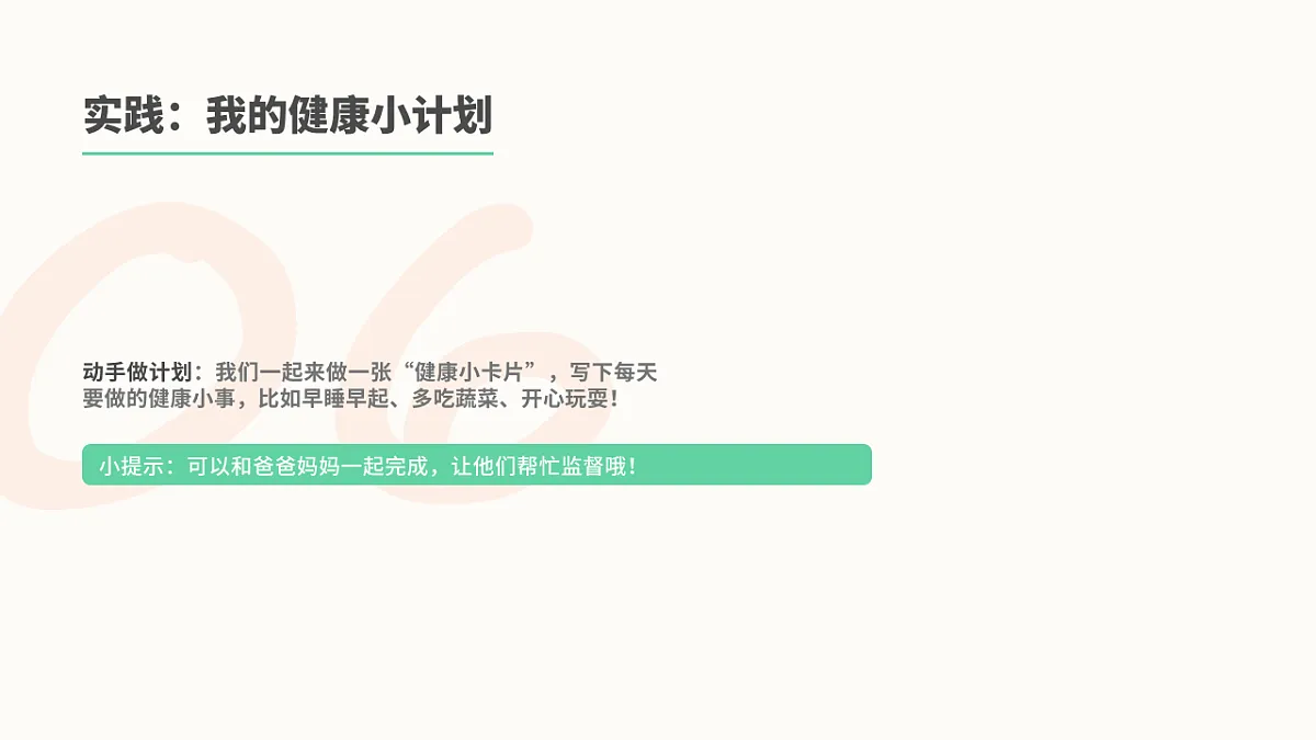 身心健康很重要（第2课时）第6页