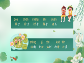 26春人教版二年级下册语文《语文园地八》 课件