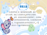 26春人教版二年级下册语文阅读18.《大象的耳朵》(第一课时) 课件