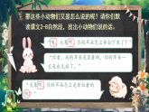26春人教版二年级下册语文阅读18.《大象的耳朵》(第二课时) 课件