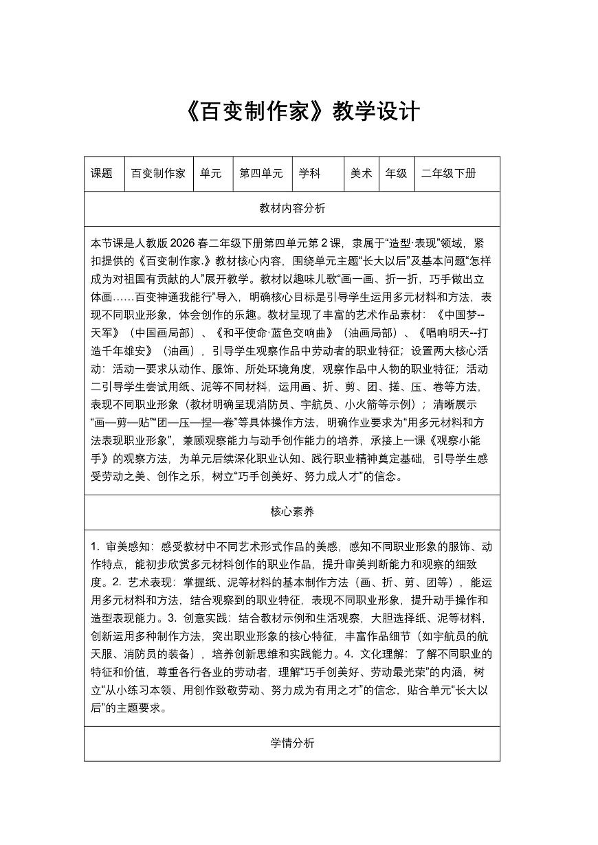 《百变制作家》教学设计第1页