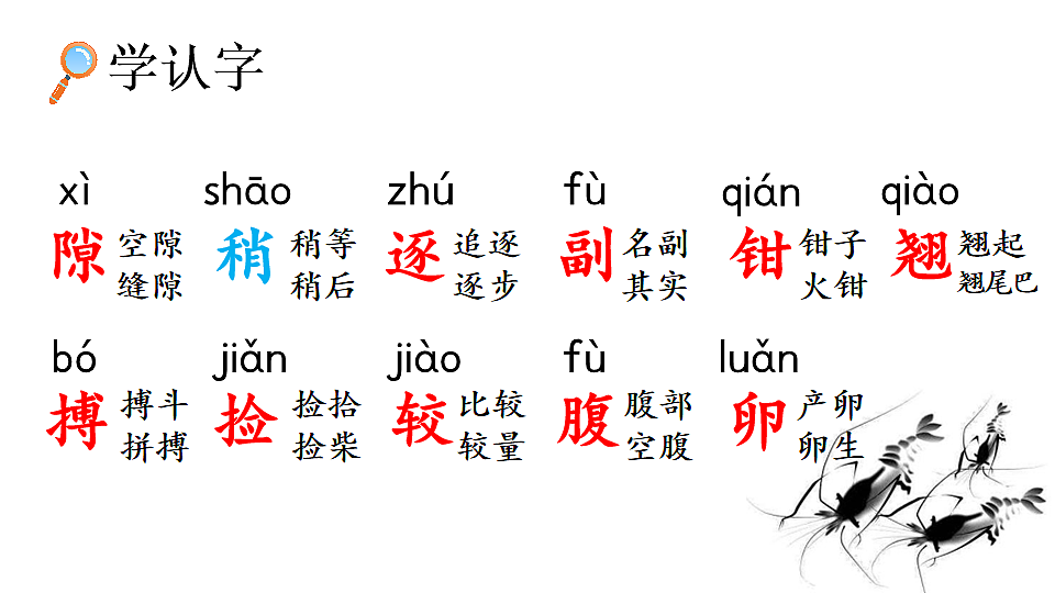 11 小虾【优质版】第4页