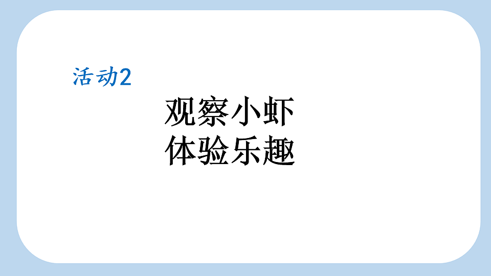 11 小虾【新课标版】第8页