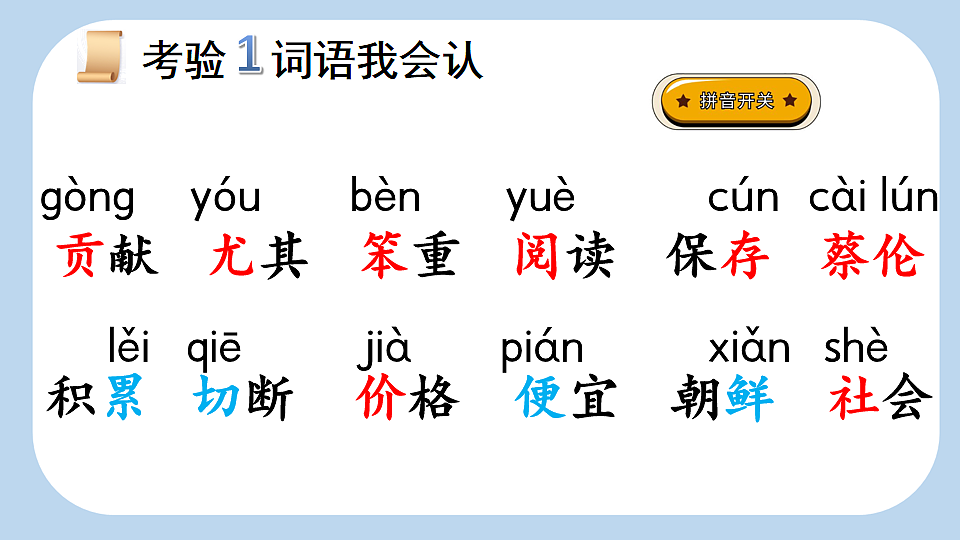 13 纸的发明【新课标版】第4页