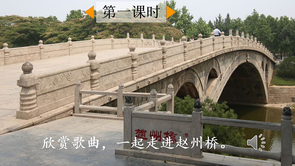 14 赵州桥【优质版】第2页