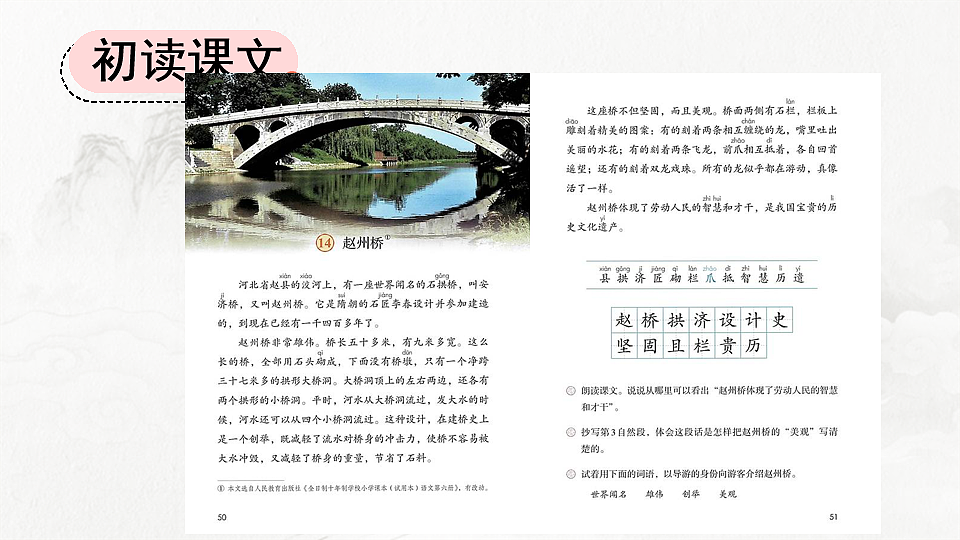 14 赵州桥【优质版】第3页