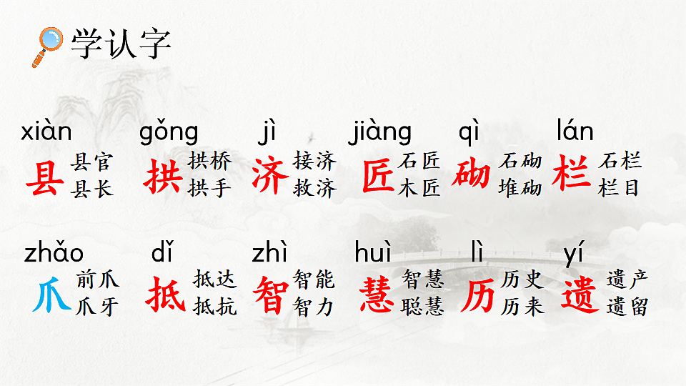 14 赵州桥【优质版】第4页