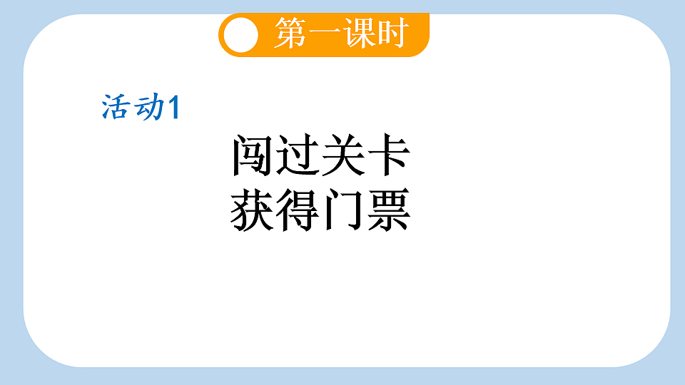 14 赵州桥【新课标版】第3页