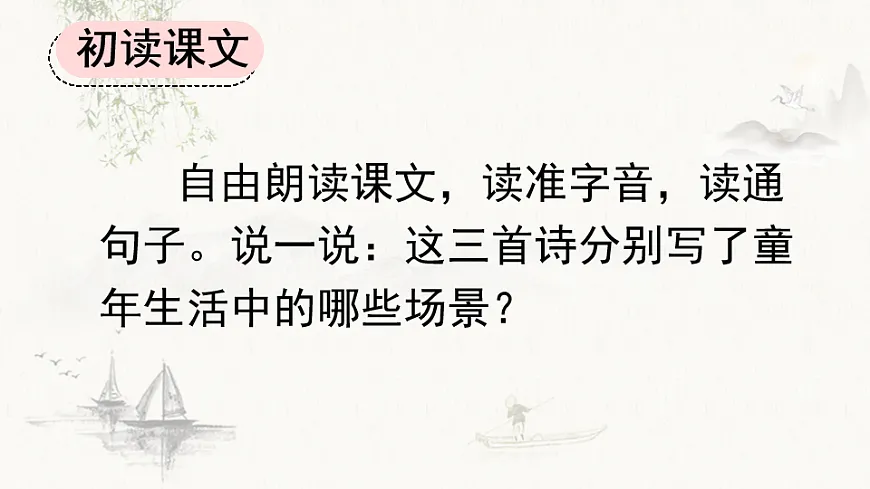 18 童年的水墨画【优质版】第3页