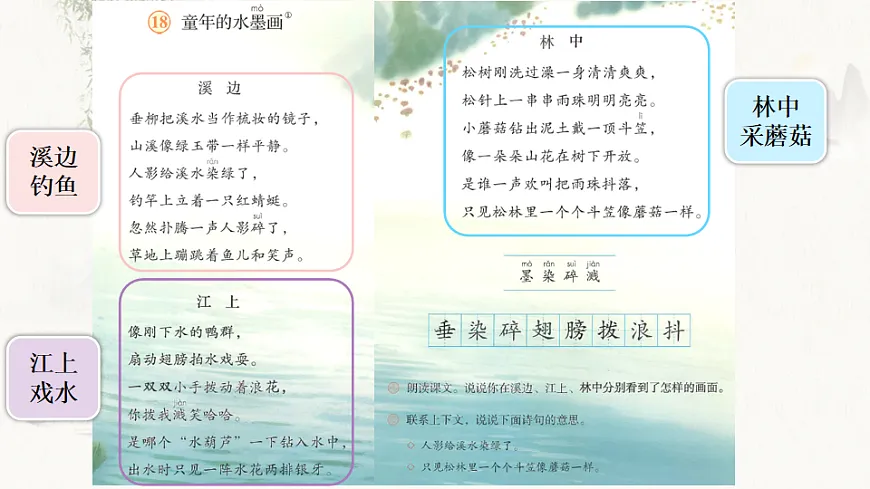 18 童年的水墨画【优质版】第6页