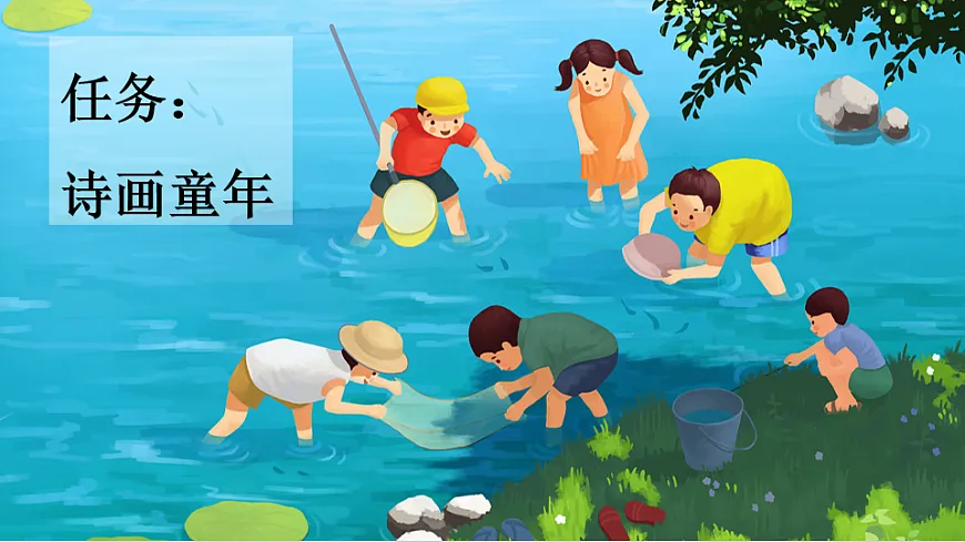 18 童年的水墨画【新课标版】001第5页