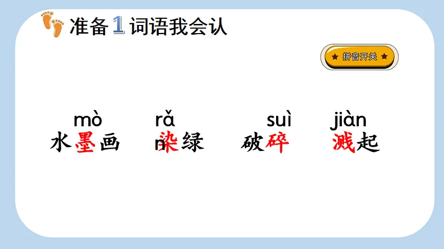 18 童年的水墨画【新课标版】001第7页