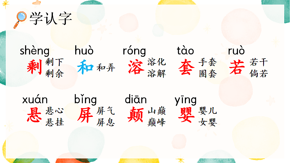 19 肥皂泡【优质版】001第6页