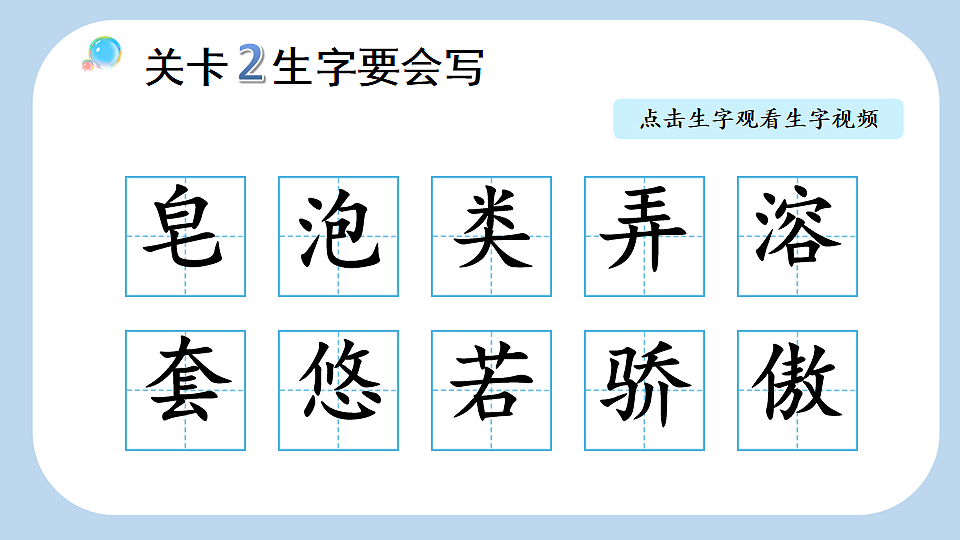 19 肥皂泡【新课标版】第6页