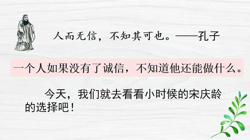 21 我不能失信【优质版】第2页