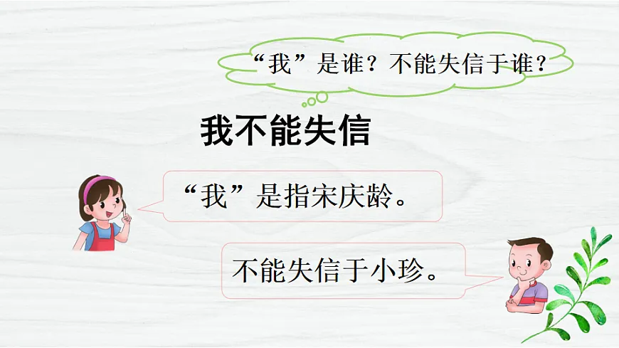 21 我不能失信【优质版】第8页