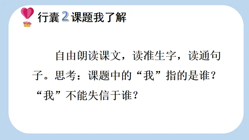 21 我不能失信【新课标版】第5页