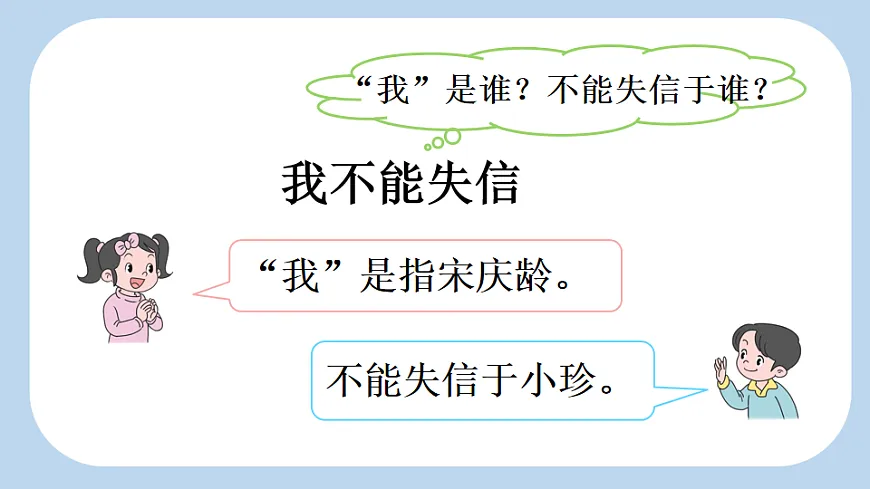 21 我不能失信【新课标版】第6页