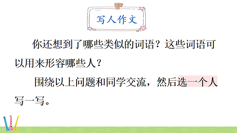 习作 身边那些有特点的人【上课课件优质版】第5页