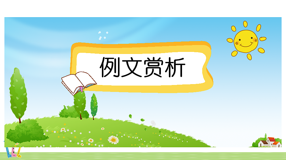 习作 身边那些有特点的人（范文+点评+升格）第2页