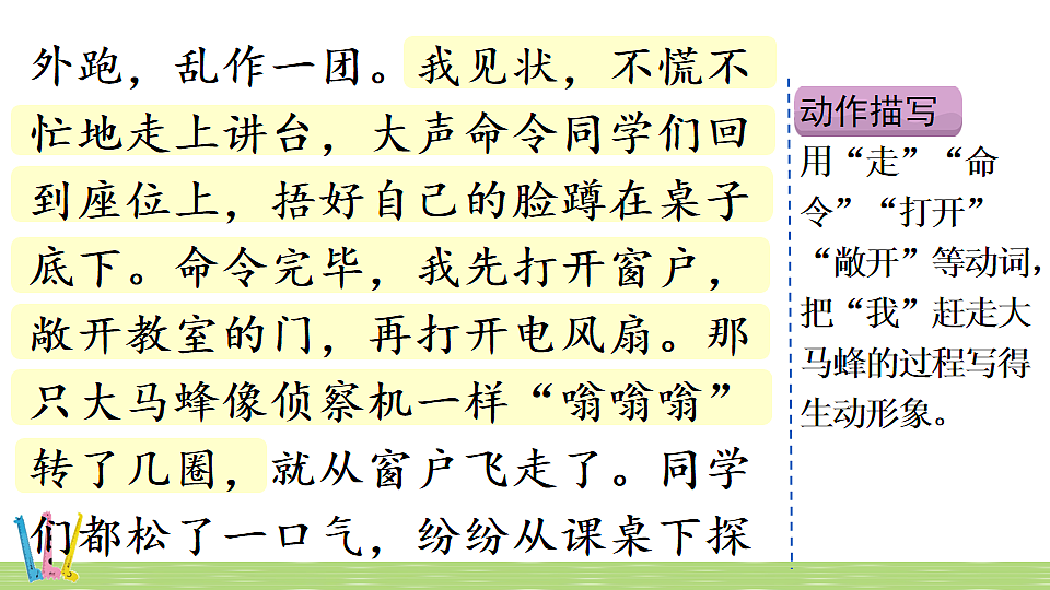 习作 身边那些有特点的人（范文+点评+升格）第5页