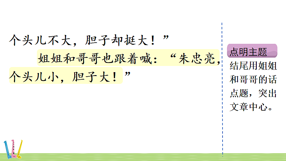 习作 身边那些有特点的人（范文+点评+升格）第8页